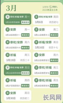 2025年黄道吉日_全年结婚开业搬家祭祀祈福好日子大全查询