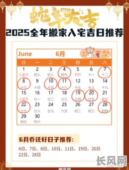 2025年一月|结婚·搬家·开业皆宜——超全黄道吉日·民俗老黄历精选