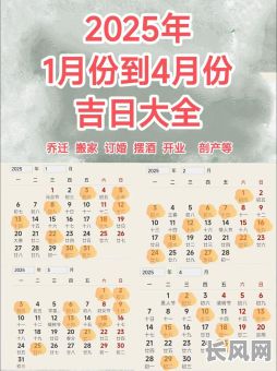 【2025年8月黄道吉日】_宜嫁娶开业搬迁满月酒祭祀的吉日安排·农历节气吉日查询宝典