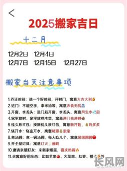 2025年九月黄道吉日大全|9月婚嫁开业搬家装修好日子速查指南