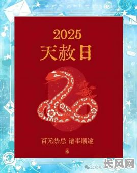 【2025开业必看】全年吉祥好日子整理|黄历精选宜开市大吉日-开业吉日指南