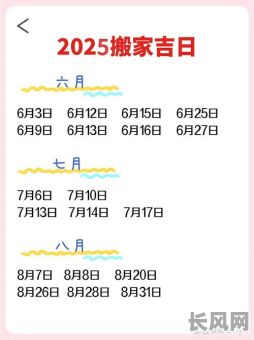 【2025必看】5月最全黄道吉日_宜出行签约搬家安门好日子汇总！