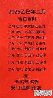 2025年3月黄道吉日_择日宜忌_完整版三月吉时查询指南!