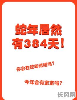 2025年属蛇新人必看｜全年最佳结婚黄道日+农历吉时精选指南