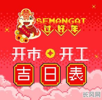 2025年开工黄道吉日_宜动工好日子吉日表_全年开工最旺日期汇总