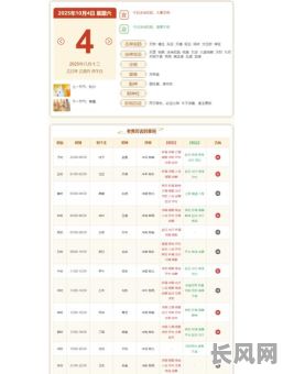 2025年10月黄道吉日查询||搬家开工嫁娶全攻略·老黄历2025十月份吉日一览表