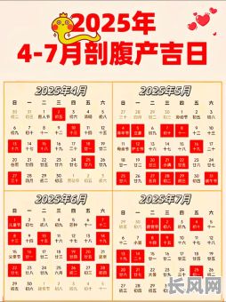 【2025怀孕生子吉日】万年历黄道吉日生孩子·预产期+剖腹产择日全攻略
