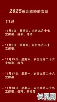 2025年4月结婚吉日查询_2025年4月宜嫁娶黄道吉日汇总【精选】