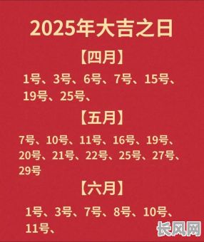 2025年10月结婚搬迁开业吉日精选表_黄道日子查询_万年历权威版