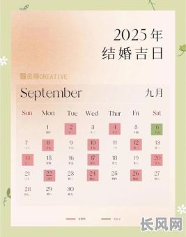 2025年底结婚吉日大全|腊月黄道好日子推荐·择日筹备一步到位