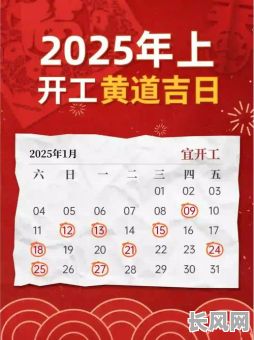 【2025十二月开工大吉日历】——2025年12月开工吉日全览·民俗专家精选黄道时辰指南